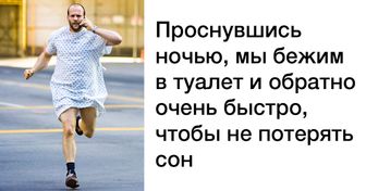 Каждый из нас уникален, но есть вещи, которые делают все без исключения