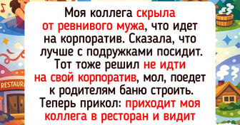 17 историй с корпоративов, о которых коллеги будут шептаться годами