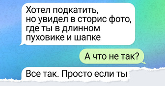 20+ переписок женщин и мужчин, которым не бывает скучно вместе