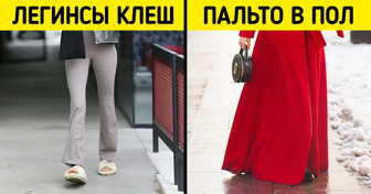 12 модных трендов, от которых сейчас мы нос воротим. А через полгода сами будем с любопытством следовать им