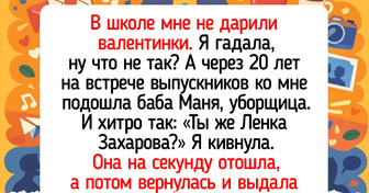 Долгие годы гадала, почему в школе мне не дарили валентинки. Правда всплыла лишь на 20-летии выпуска