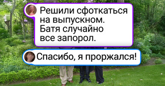 15+ человек сделали обычный снимок, но случайность превратила его в нечто незабываемое