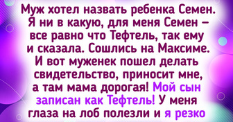 20+ примеров того, что порой выбрать имя ребенку сложнее, чем кажется