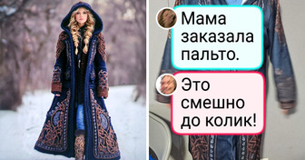 17 человек, которые рискнули заказать одежду онлайн, и это была лотерея