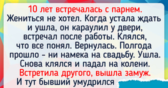 18 историй о бывших, которые трудно вычеркнуть из памяти