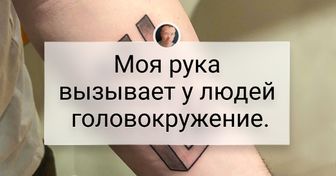 17 татуировок, которые могут вызвать разные эмоции, но только не скуку