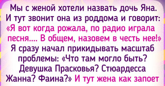 18 историй о том, что выбрать имя для малыша — та еще задачка со звездочкой