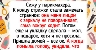 10+ человек, которые сходили к парикмахеру, а лучше бы дома сидели