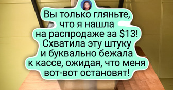 25+ находок в секондах, которые застали своих новых хозяев врасплох