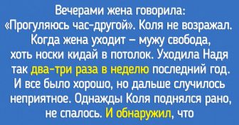 Мой знакомый нашел тайную заначку жены и решил провести расследование