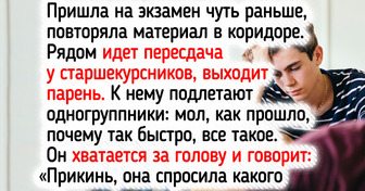18 студентов, которые пошли на экзамен, а вернулись с историей
