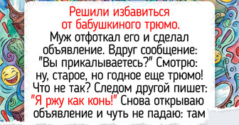 15 историй, которые начались с объявления о продаже старой вещи, а закончились нежданчиком