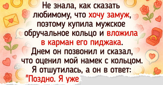 16 раз, когда предложения руки и сердца вышли за рамки привычных сценариев