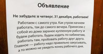 12 записок, которые украсили наш год