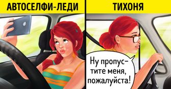 Комиксы о девушках за рулем, среди которых точно есть ваша подруга