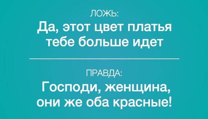 Правда идет. Виды бабской лжи. 4 Вида бабской лжи. Секреты бабской лжи.