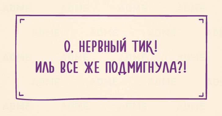 20 колких одностиший об отношениях мужчины и женщины