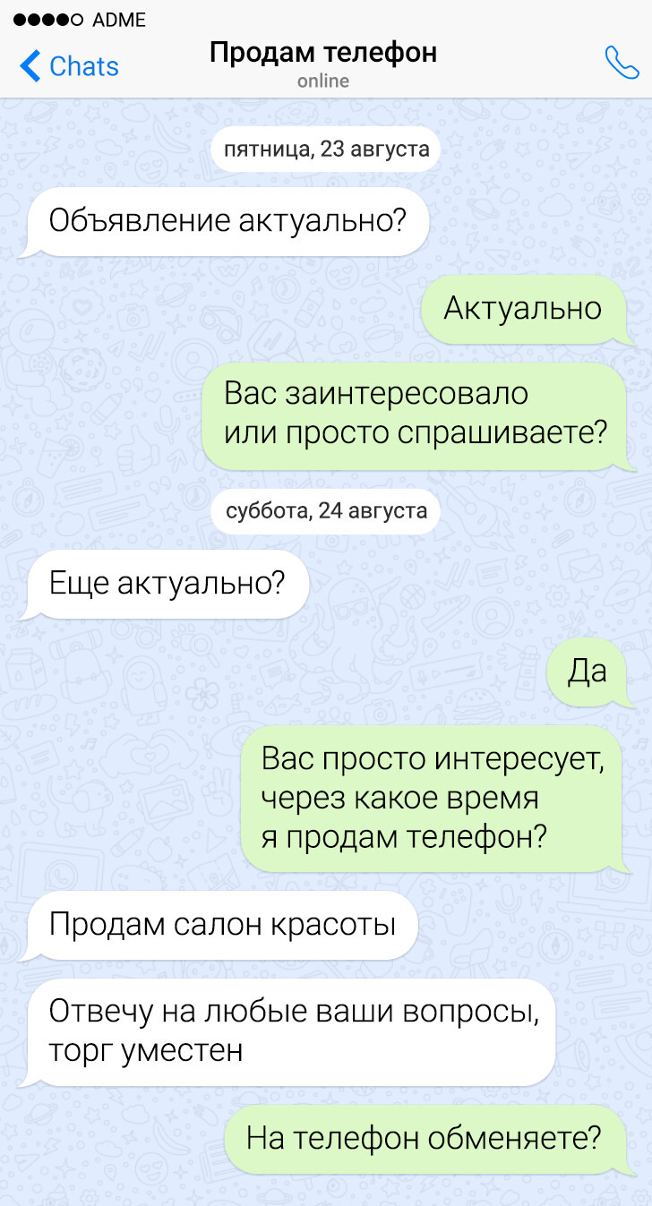 16 СМС-переписок между клиентами и продавцами, которым можно было бы и  «Оскар» дать за остроумие / AdMe