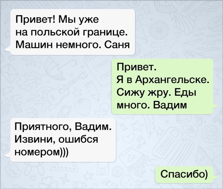 Ошибся номером. Смешные смс которые ошиблись номером. Ошибся номером прикол. Ошиблись номером смешные картинки. Странные смс с незнакомых номеров.