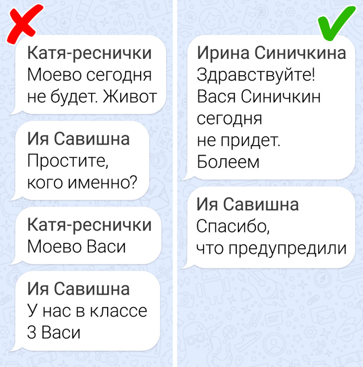 Правила родительского чата. Правила общения в родительском чате. Правила общения в школьном чате.