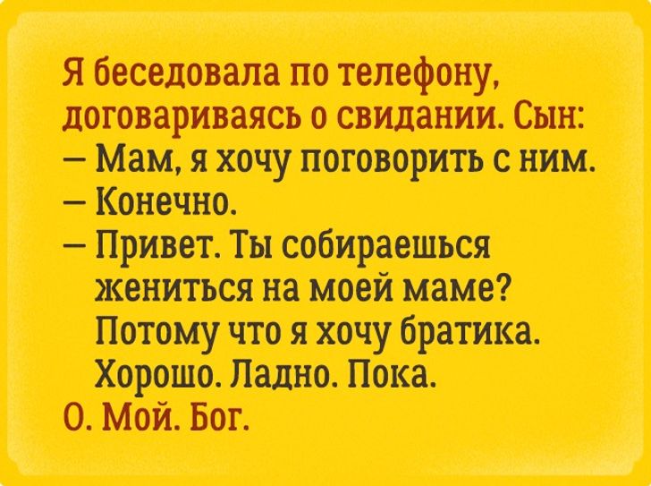 Выйдешь замуж за моего сына