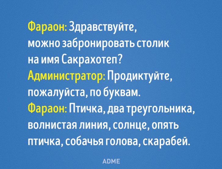 Здравствуйте можно. Анекдот про Сакрахотепа. Продиктовать.