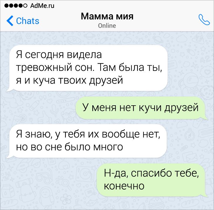 16 СМС-переписок, которые могли произойти только с родителями