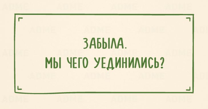 20 колких одностиший об отношениях мужчины и женщины