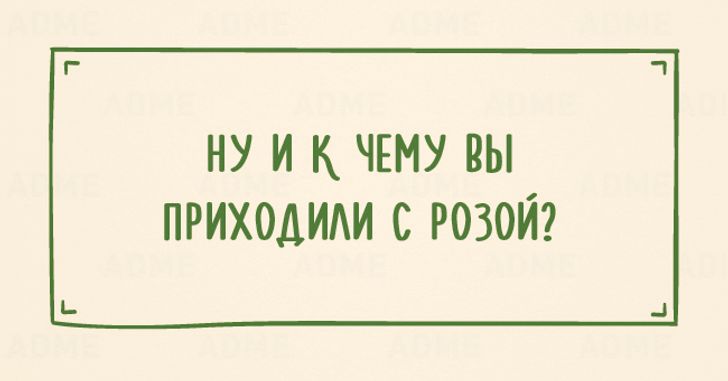 20 колких одностиший об отношениях мужчины и женщины