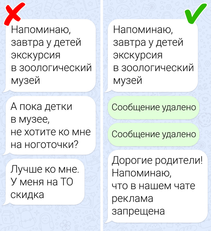 Объявление родительский чат