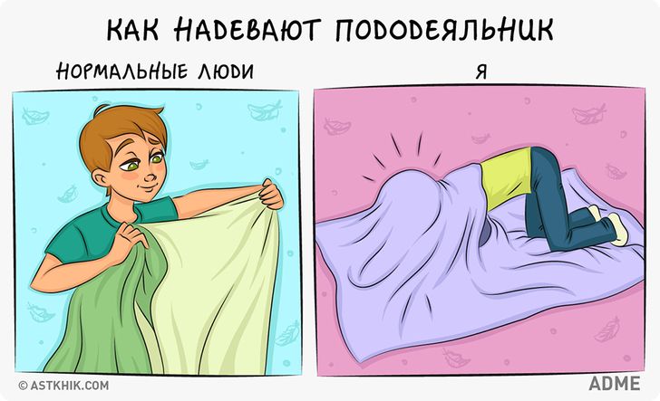 9 Комиксов О Том, Как Живут Нормальные Люди И Как Живу Я / Adme