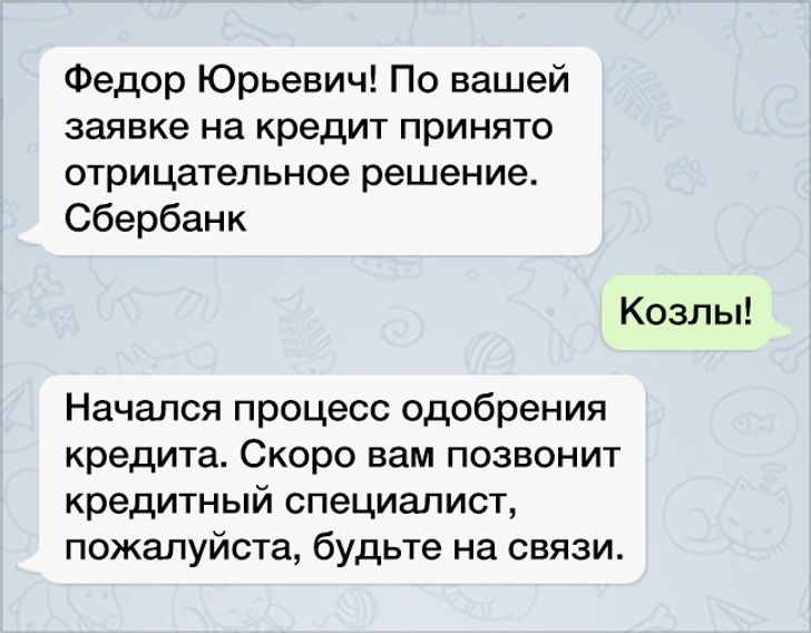 Принято отрицательное. Отрицательное решение по кредиту. По вашей заявке на кредит принято отрицательное решение. Сбербанк отрицательное решение. Заявка на кредит отрицательное решение.