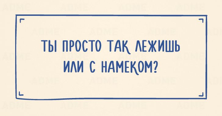 20 колких одностиший об отношениях мужчины и женщины