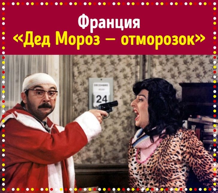 Франция Фильмы Новый Год Франция Фильмы Новый Год