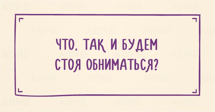 20 колких одностиший об отношениях мужчины и женщины