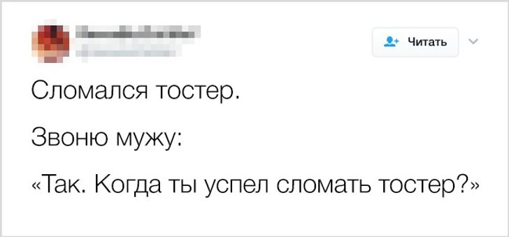 Я тебя сломаю читать. Сломался читать.