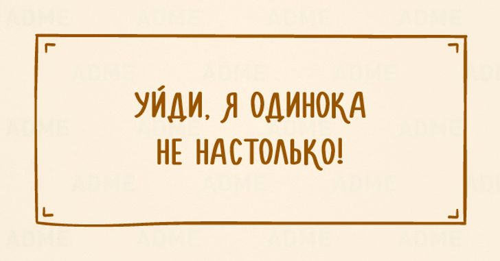 20 колких одностиший об отношениях мужчины и женщины